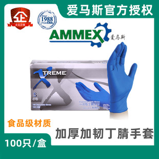 爱马斯英科丁腈手套一次性加韧耐用深蓝色橡胶耐油酸碱实验卫生防