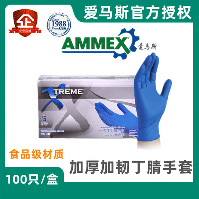 爱马斯一次性加韧耐用丁腈