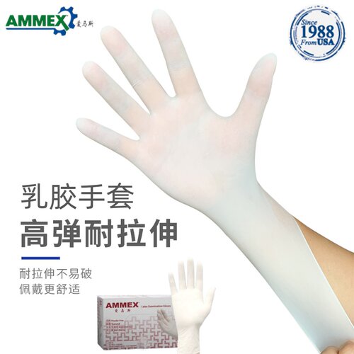 AMMEX爱马一次性乳胶手套