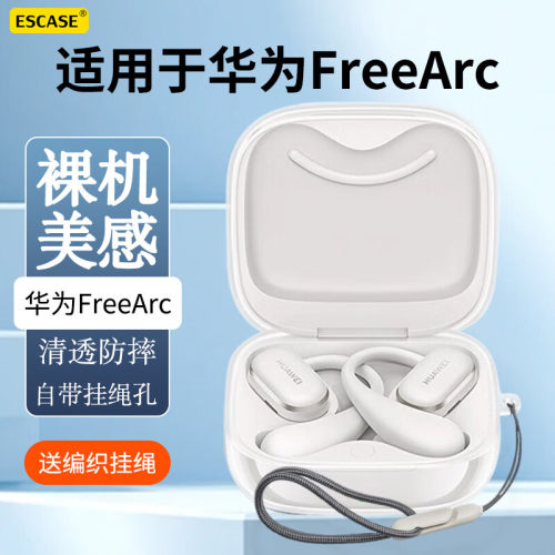 适用华为freearc耳挂耳机保护壳