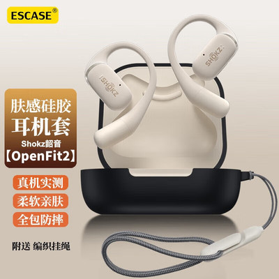 适用于韶音OpenFit2保护套