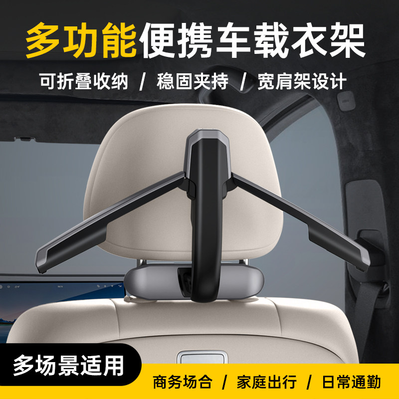 创意车载衣架多功能折叠晾衣架汽车座椅后排椅背挂衣服晾西服挂钩