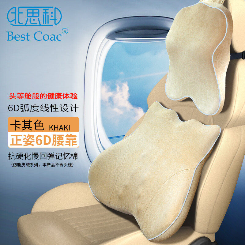 汽车头枕腰靠车载靠垫座椅靠背记忆棉车用腰垫腰托护腰靠枕护颈枕,汽车用品/电子/清洗/改装,腰靠,淘宝优惠券,粉丝福利购,淘宝优惠卷