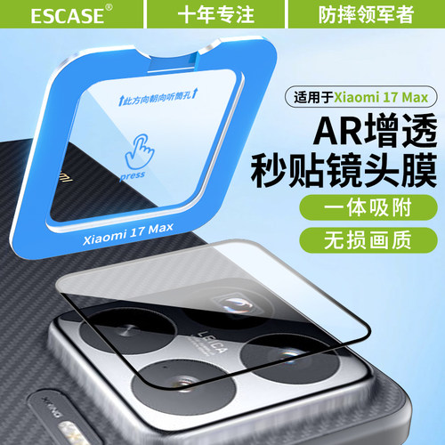 适用于小米17max镜头膜