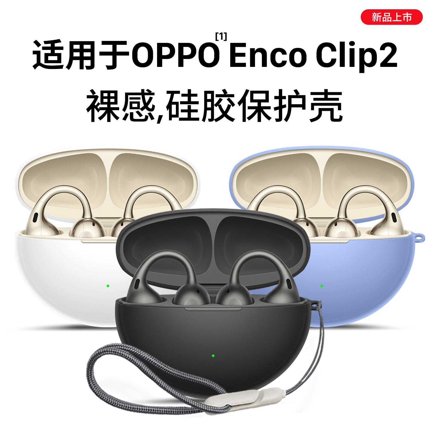 适用于OPPOEncoClip2保护套图片