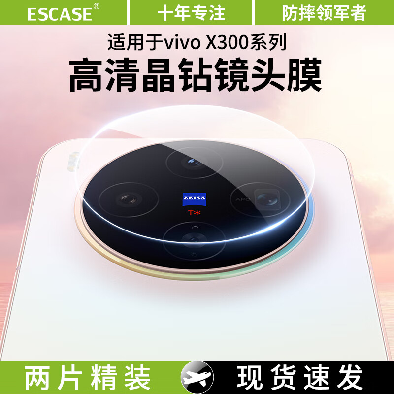 适用于vivox300pro镜头膜