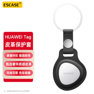 适用于华为Tag保护套huaweitag防丢器皮革保护壳追踪器项圈配件