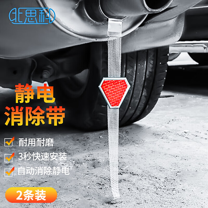 汽车车用防静电冬季耐磨消除器