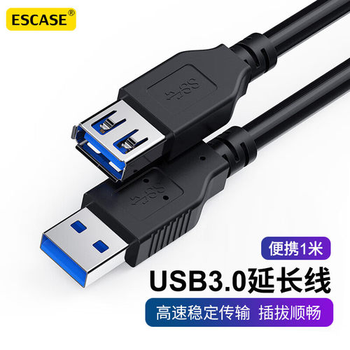 USB3.0延长线公对母加长数据线