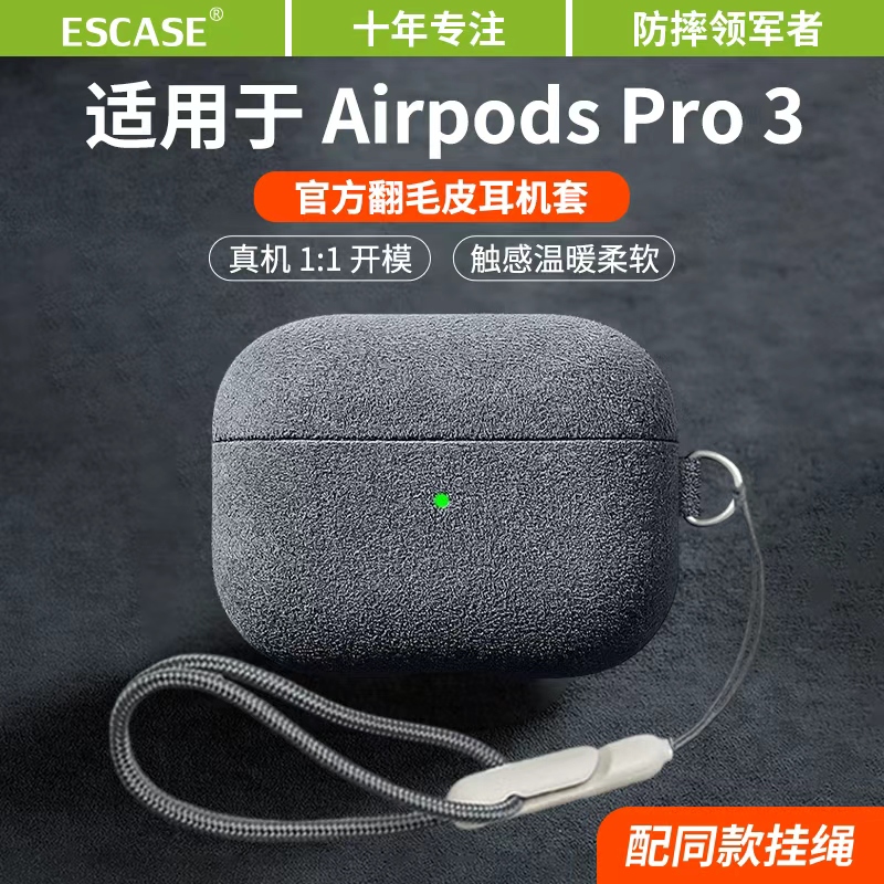 适用于苹果AirPodsPro3保护套