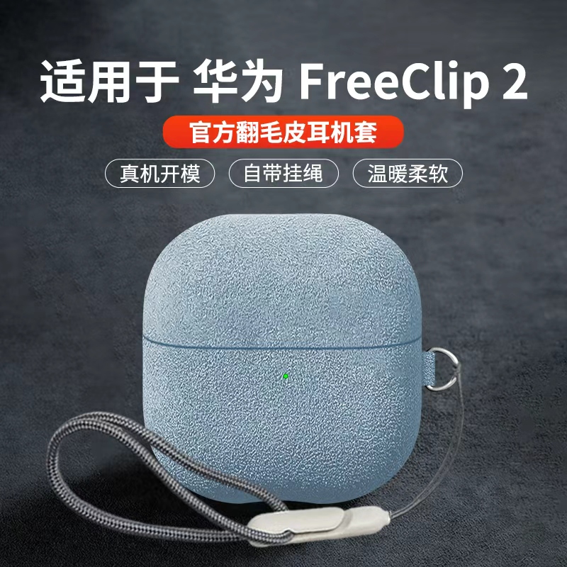 适用于华为freeclip2耳机保护套