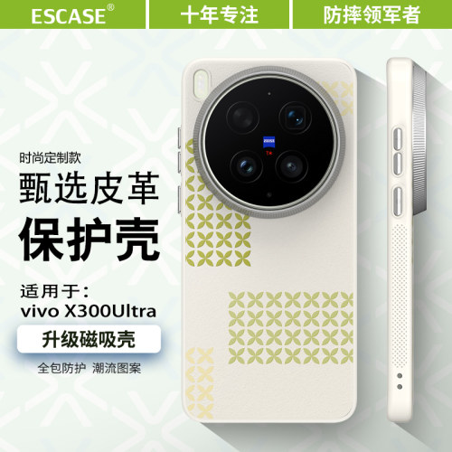 适用于vivoX300Ultra手机壳素皮