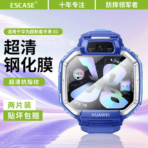 适用于华为超新星手表X1钢化膜