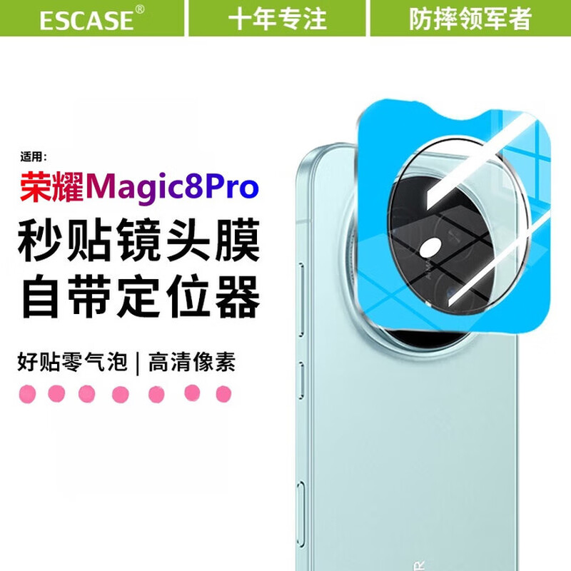 适用于荣耀Magic8Pro镜头膜