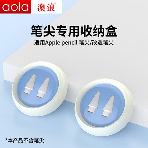 适用applepencil笔尖收纳盒