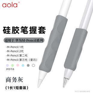适用华为mpencil2手写笔保护套二代三代星闪笔套硅胶防滑握笔器