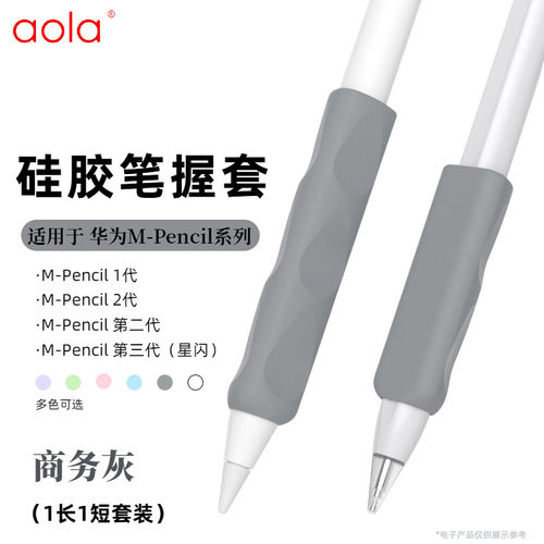 适用华为mpencil2手写笔保护套