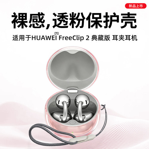 适用华为freeclip2典藏版保护套