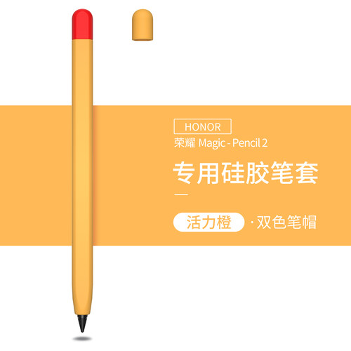 适用荣耀平板V8触控笔保护套