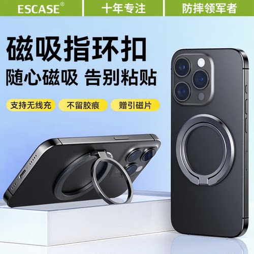 手机支架magsafe磁吸指环扣
