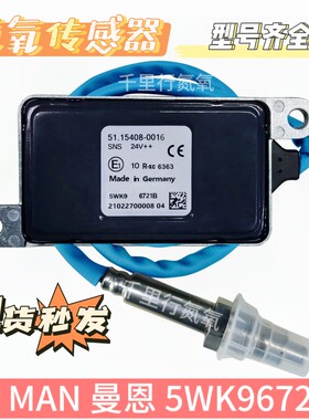 适用于MAN曼船氮氧传感器5115408-0016/5WK96721B/5WK96721