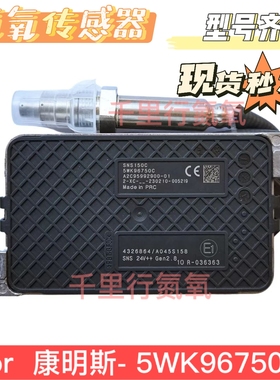 适用于康明斯欧六发动机氮氧传感器 5WK96750C