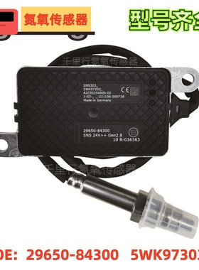 适用uninox现代创虎氮氧传感器29650-84300 5WK97303  NOx Sensor