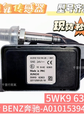 5WK96363传感器氮氧传感器A0101539428适用于奔驰氮氧传感器