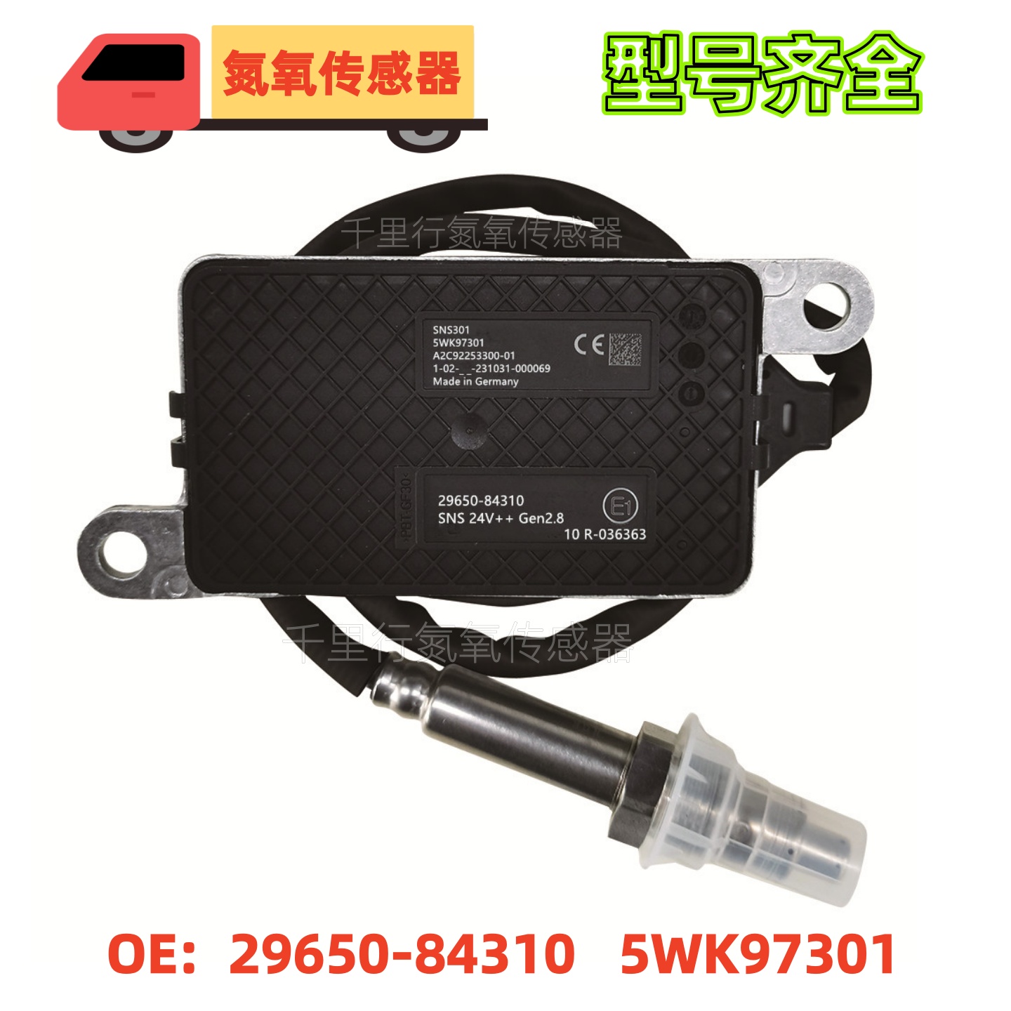 适用uninox现代创虎氮氧传感器29650-84310 5WK97301  NOx Sensor
