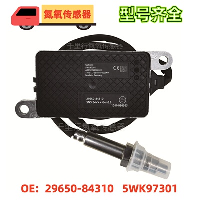 适用uninox现代创虎氮氧传感器29650-84310 5WK97301  NOx Sensor