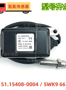 5WK96618A传感器氮氧传感器5115408-0004适用于曼MAN氮氧传感器