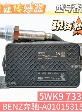 氮氧传感器NOxSensor适用于奔驰氮氧传感器5WK97330A/A0101531528