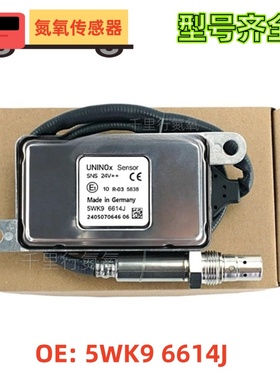适用于UNINOX现代创虎氮氧传感器5WK96614J氮氧化物传感器NOX