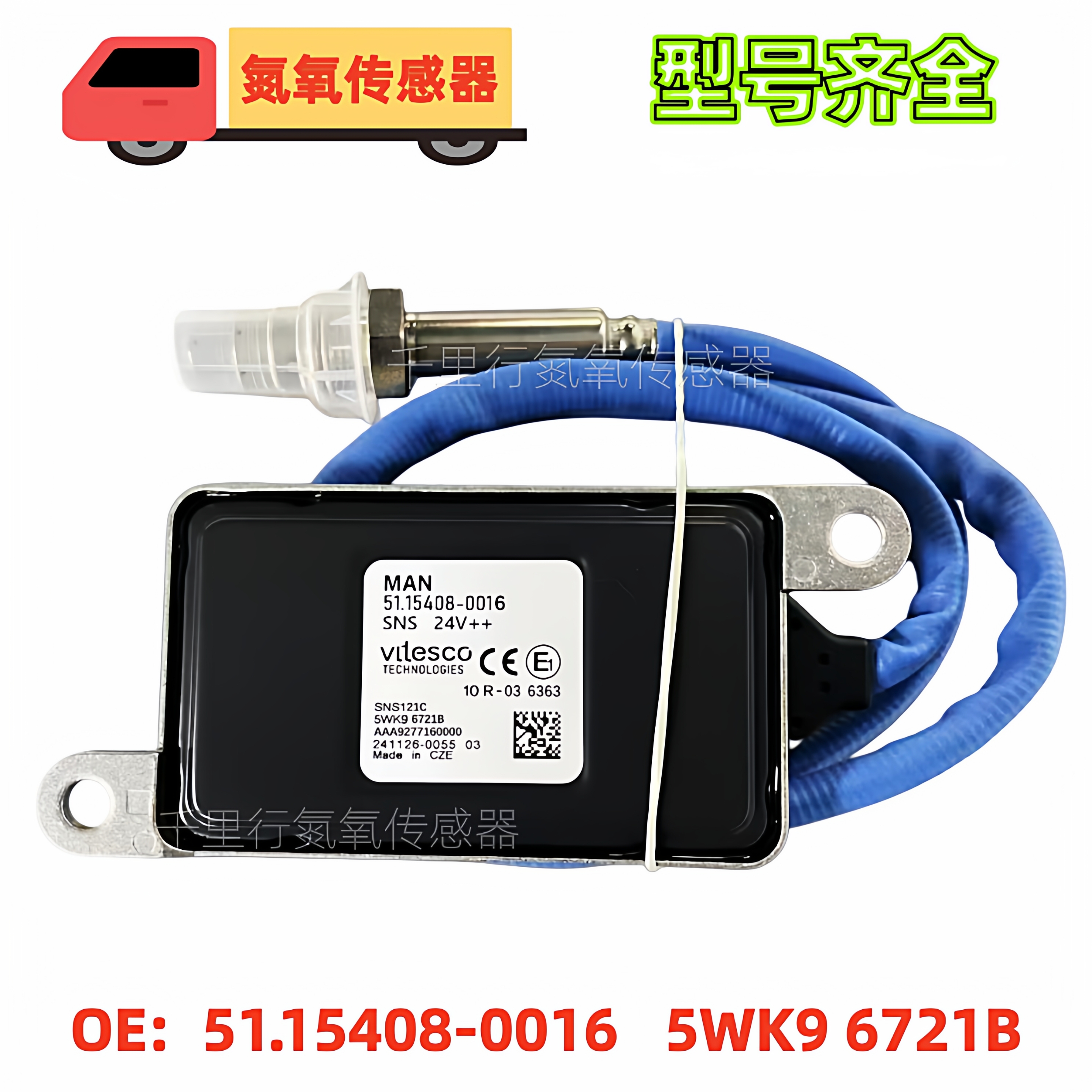 适用曼51.15480-0016  5WK9 6721B 船用柴油发动机氮氧传感器NOx