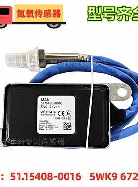 适用曼51.15480-0016  5WK9 6721B 船用柴油发动机氮氧传感器NOx
