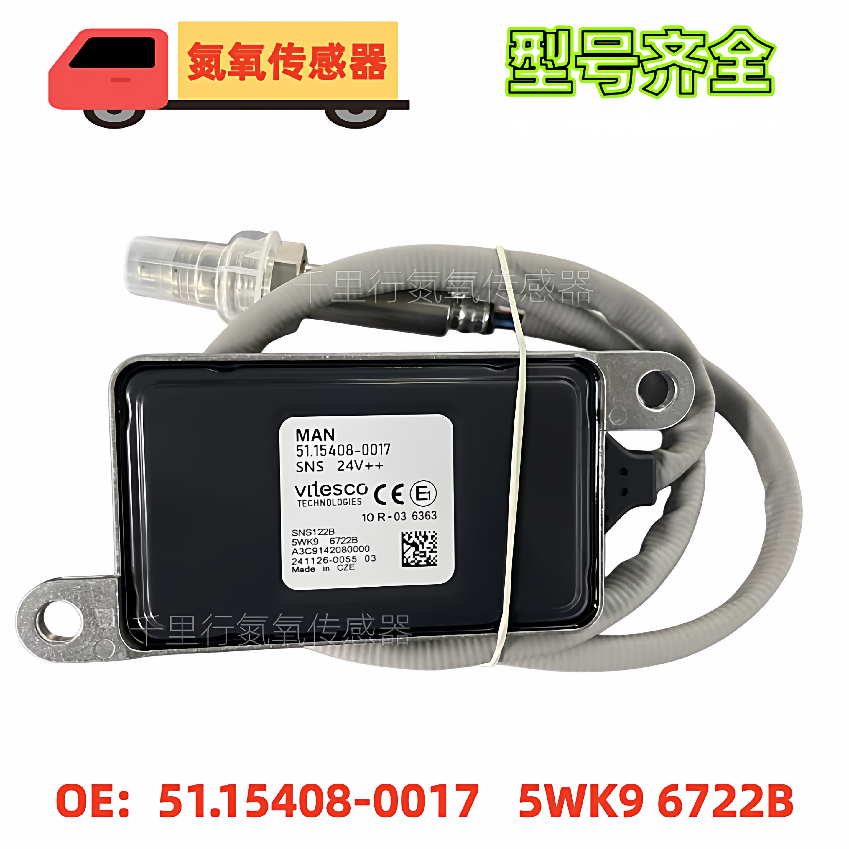 适用曼51.15408-0017  5WK96722B 船用柴油发动机氮氧传感器NOx