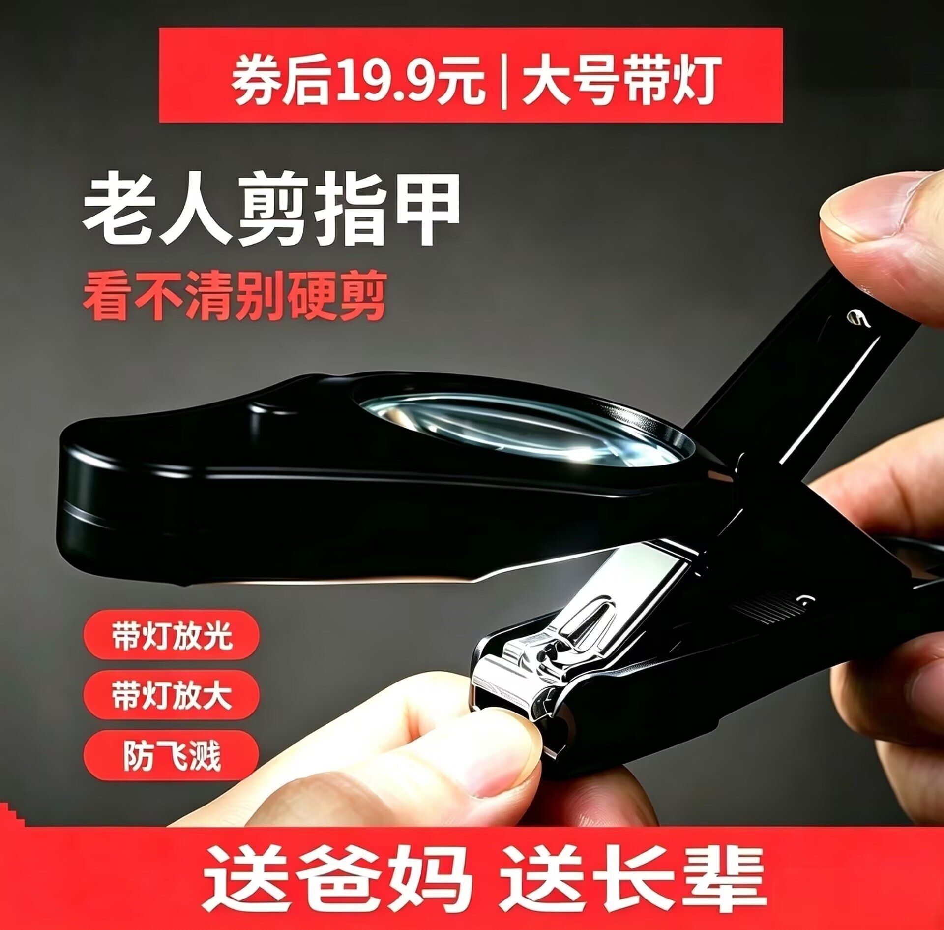 带灯放大镜指甲刀 老花眼老人厚甲专用 防飞溅大号修甲钳送长辈