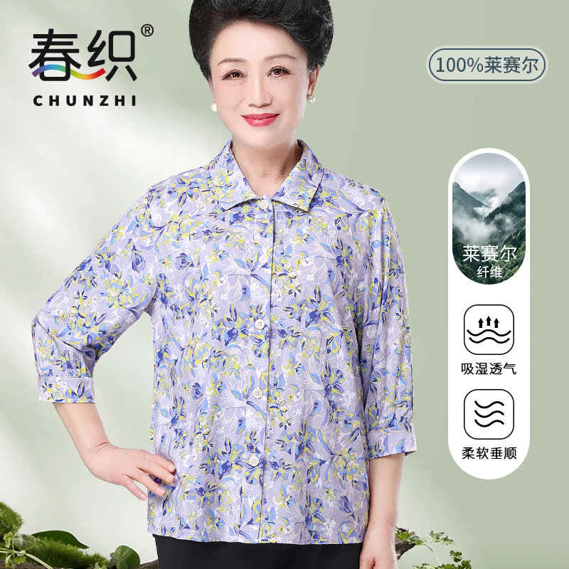 春织女莱赛尔七分袖宽松衬衫