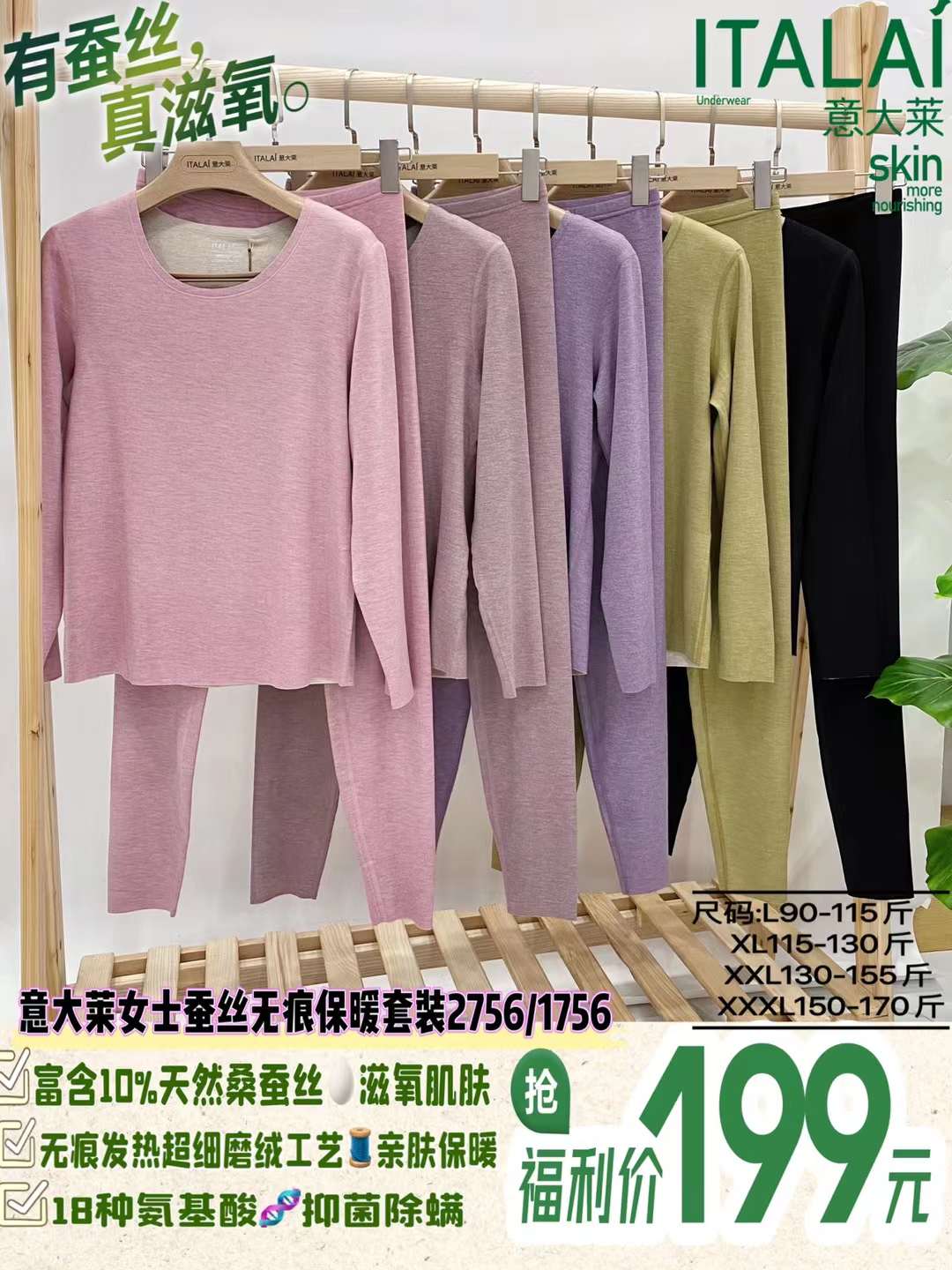 意大莱女加肥秋冬蚕丝内衣圆领长袖无痕秋衣秋裤保暖打底套装2756