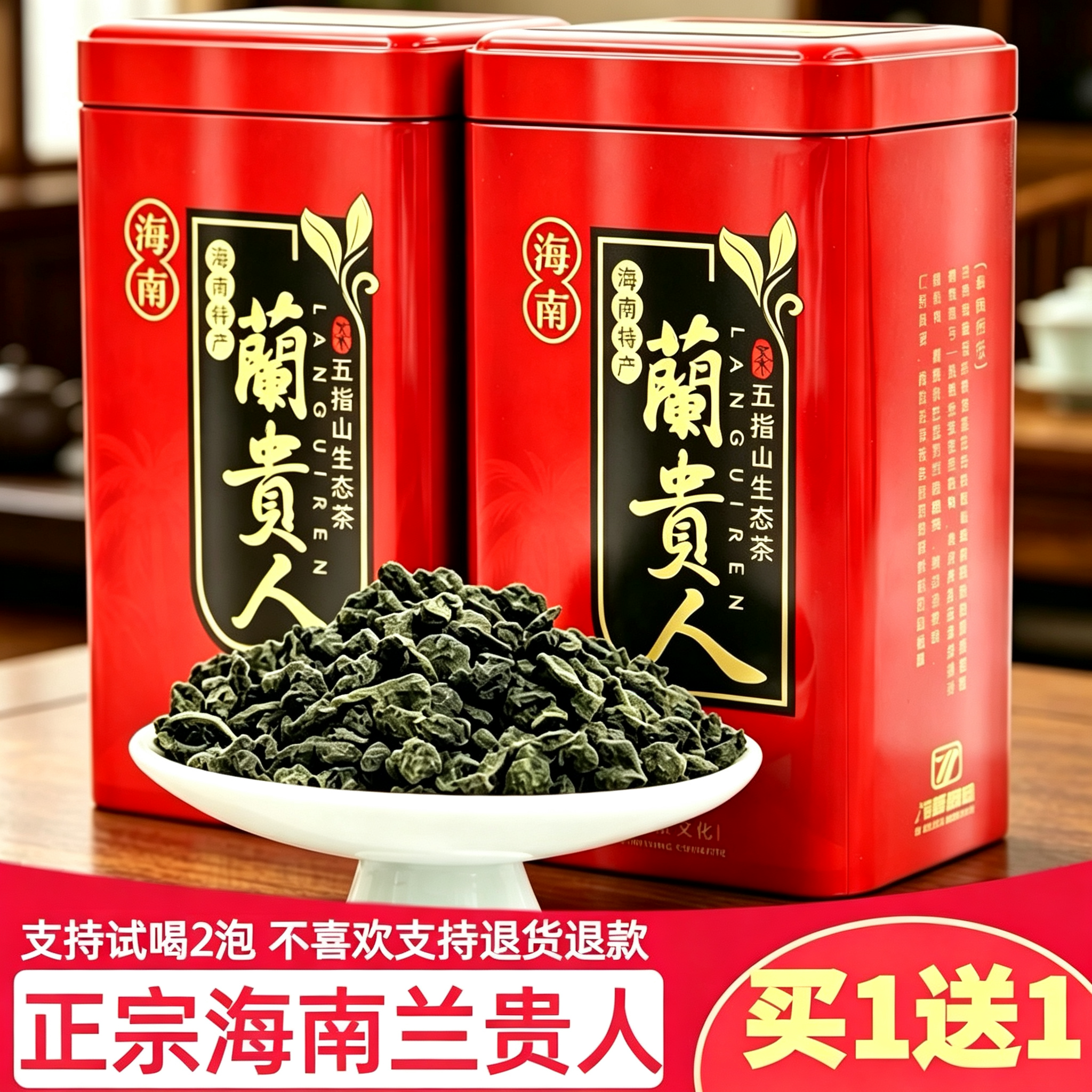 海南兰贵人茶叶正品浓香新茶非呀诺达五指山特级野生人参乌龙茶叶