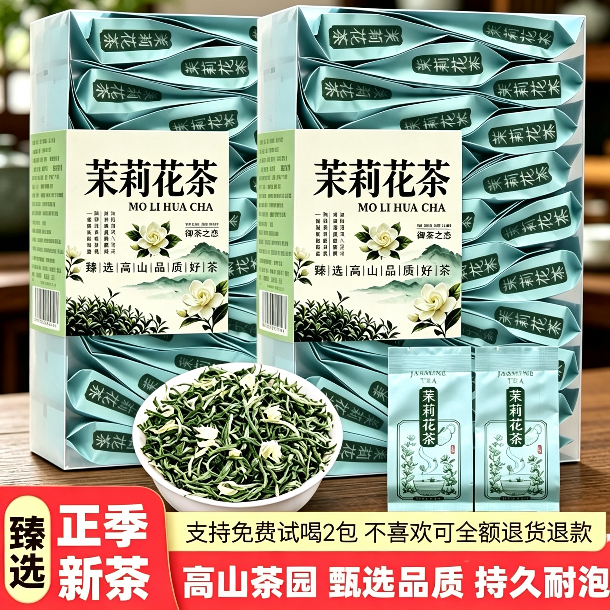 2026新茶广西浓香型特级茉莉花茶
