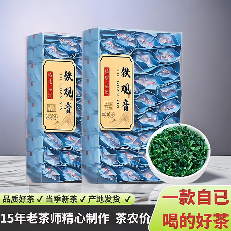 福建安溪铁观音茶叶特级正味小包装清香浓香凤山散装一级高山新茶