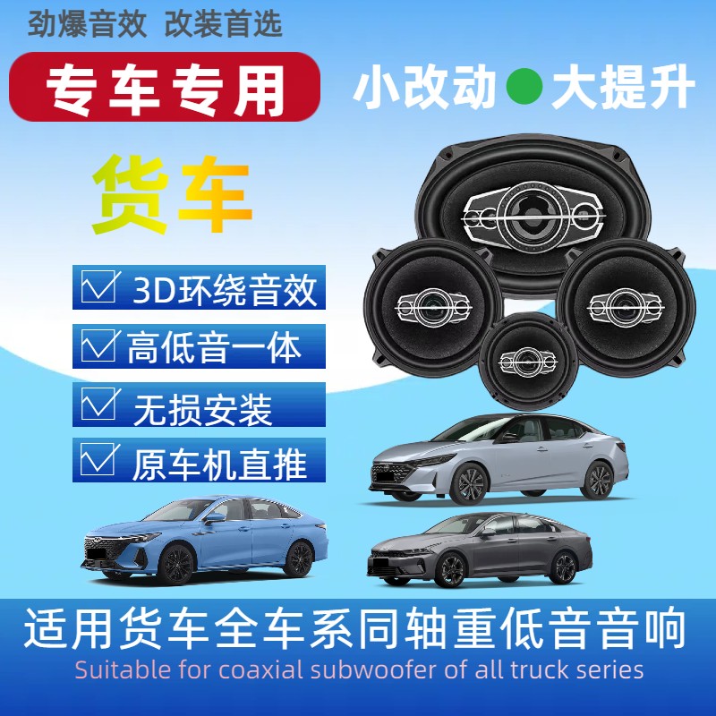 陕汽德龙L3000K3000 货车音响无损改装重低音升级同轴喇叭24V通用