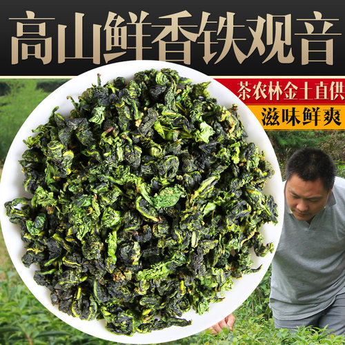 安溪茶农林金土的鲜香铁观音