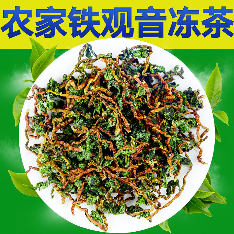 安溪农家特色冰茶铁观音茶叶原味带茶梗兰花香新茶浓香冻茶500g