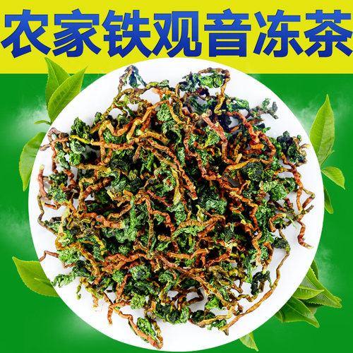 安溪农家特色冰茶铁观音500g
