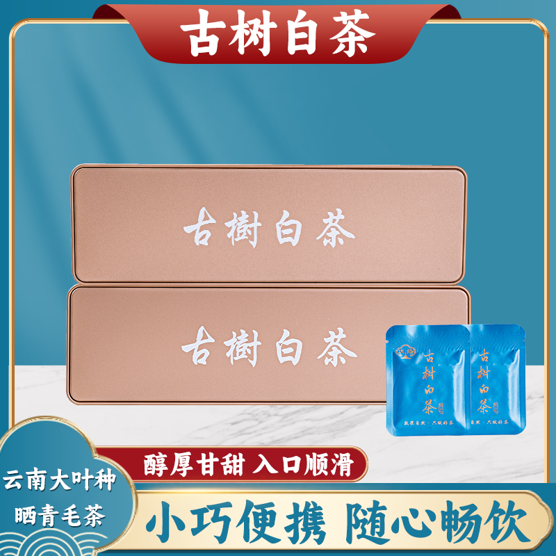 云南古树老白茶高山普洱小茶饼