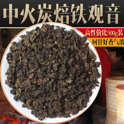 安溪传统手工炭焙浓香铁观音