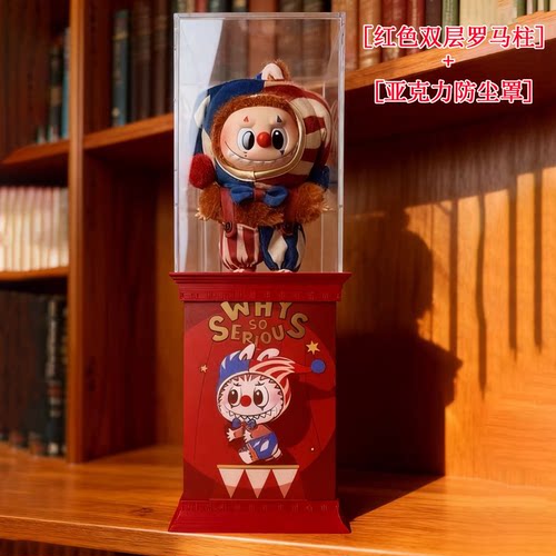 抛球小丑展示盒马戏团罗马柱底座3D打印增高台亚克力收纳防尘罩