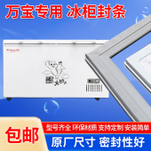通用型万宝卧式 冰柜冰箱冷柜密封圈胶条磁条密封条门封条吸条皮条